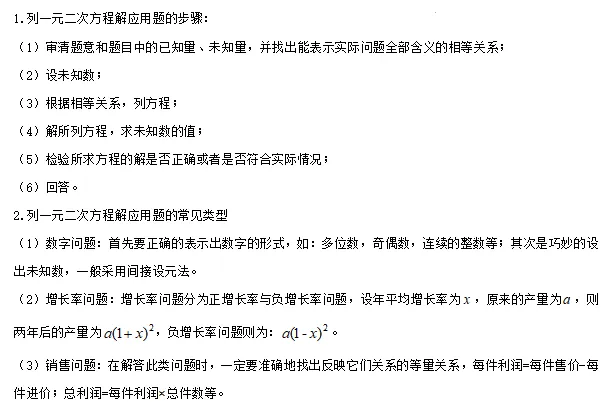 【中考数学】2024年中考数学知识考点梳理(记诵版) 第66张