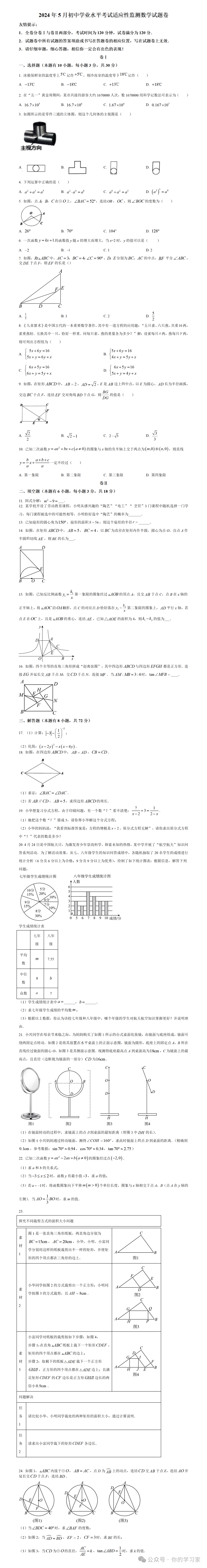 中考模拟(杭州临平二模) 第5张