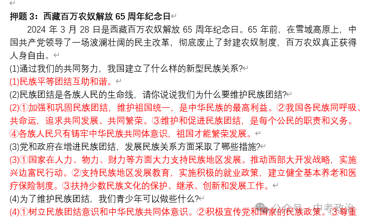 2024年中考道法终极押题(绝密)第三期 第26张