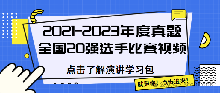 小学C组演讲类省选晋级查询 第3张