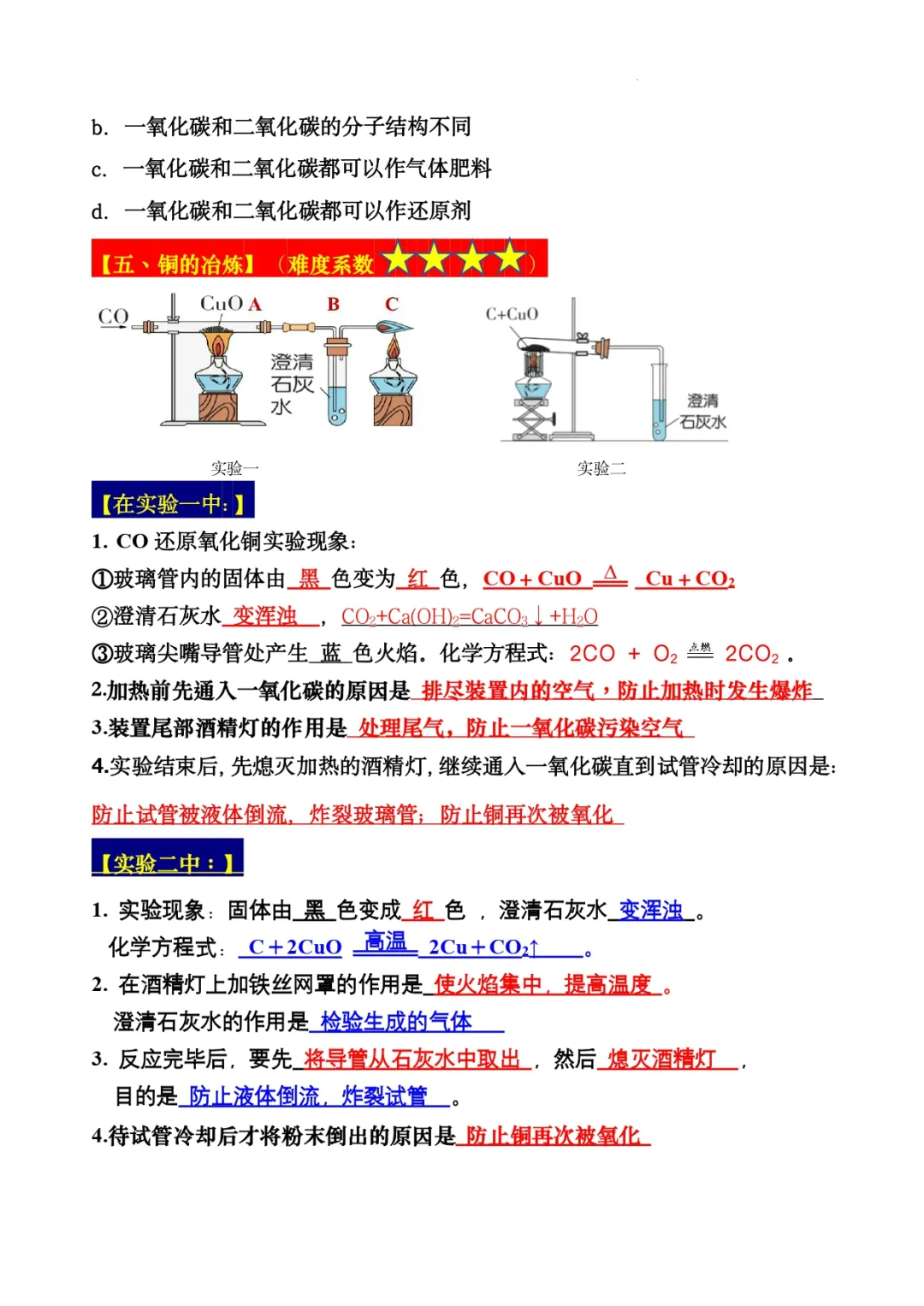 2024中考化学满分“过五关”之十大实验篇(总结+典例) 第9张