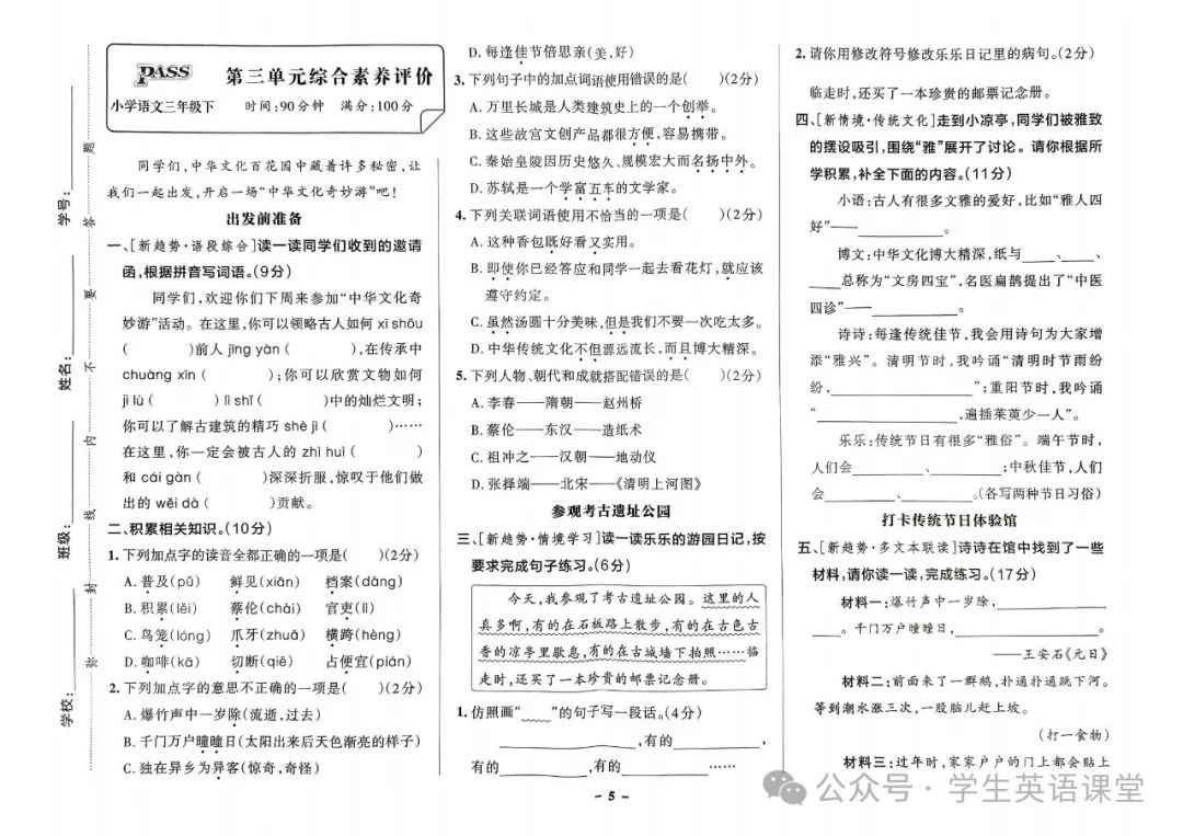 统编版| 小学语文1-6年级下册《学霸作业本综合素养评价》,可下载 第22张