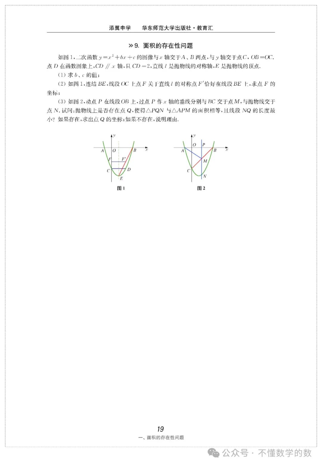 中考数学压轴题(3) 第13张