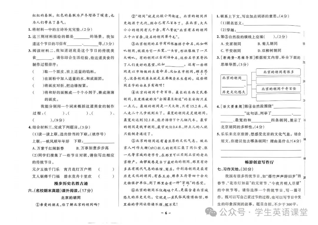 统编版| 小学语文1-6年级下册《学霸作业本综合素养评价》,可下载 第23张