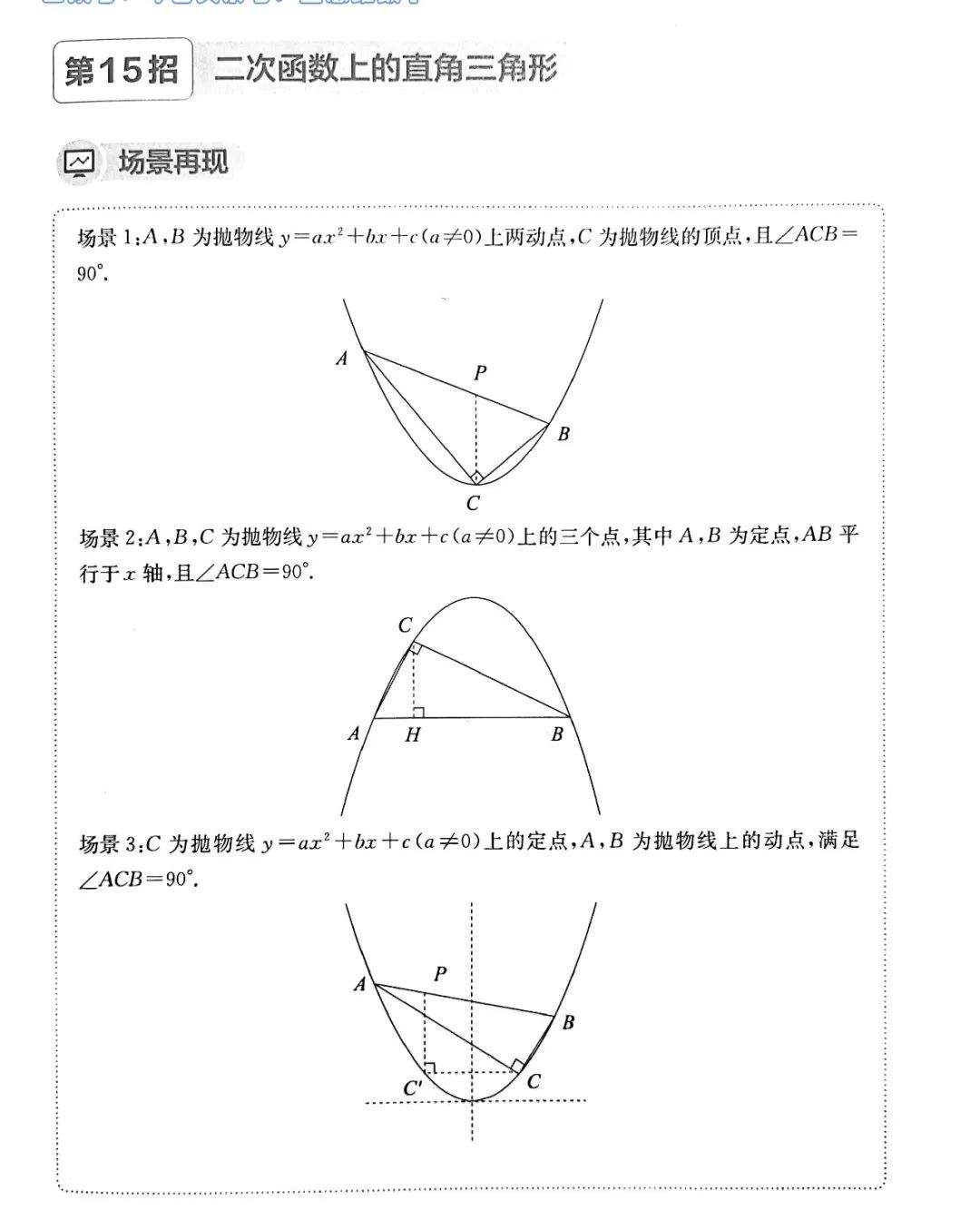 中考数学 | 常考重难点二次函数核心解题11招,高分必备 第39张