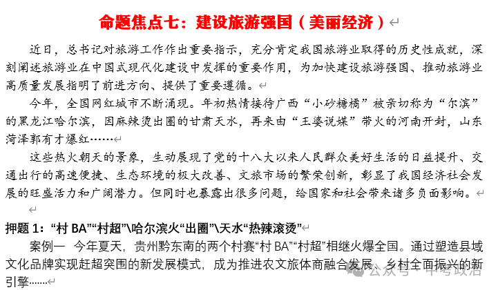 2024年中考道法终极押题(绝密)第三期 第7张