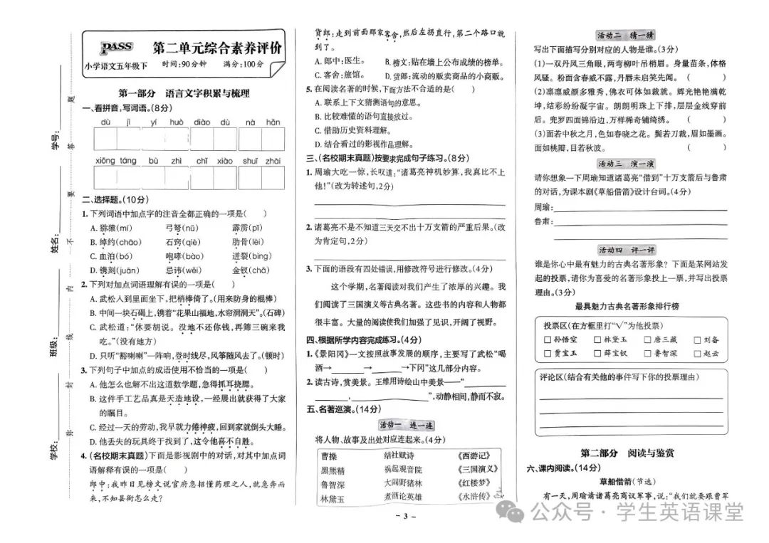 统编版| 小学语文1-6年级下册《学霸作业本综合素养评价》,可下载 第36张