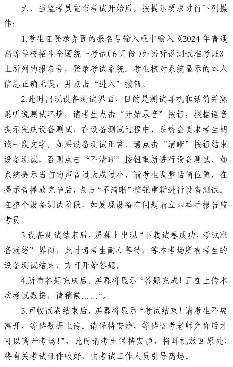 高考|2024年上海市普通高校招生统一文化考试将于6月7日至9日举行!考前提醒请查收! 第6张