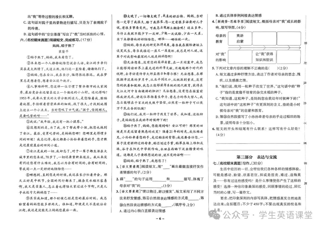 统编版| 小学语文1-6年级下册《学霸作业本综合素养评价》,可下载 第47张