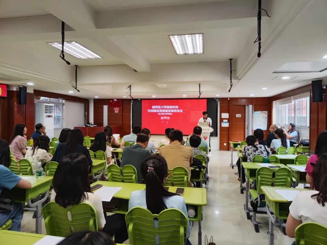 越秀区小学信息科技科组建设高质量发展现场会(红火炬小学专场) 第19张