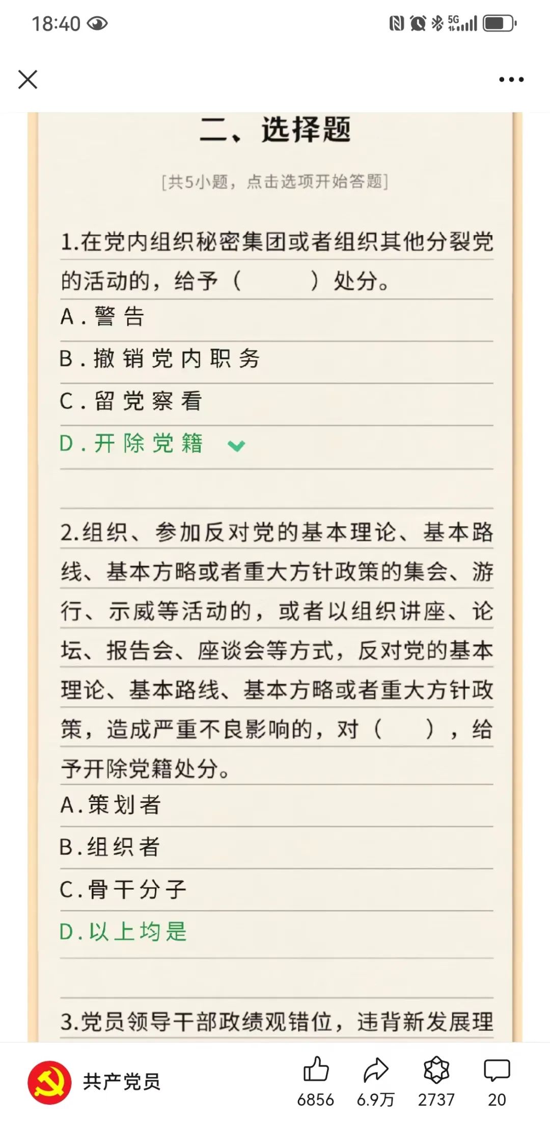 【弘仁党建|能仁小学】严明纪律规矩 永葆清廉操守——海门区能仁小学党支部5月主题党日活动 第18张