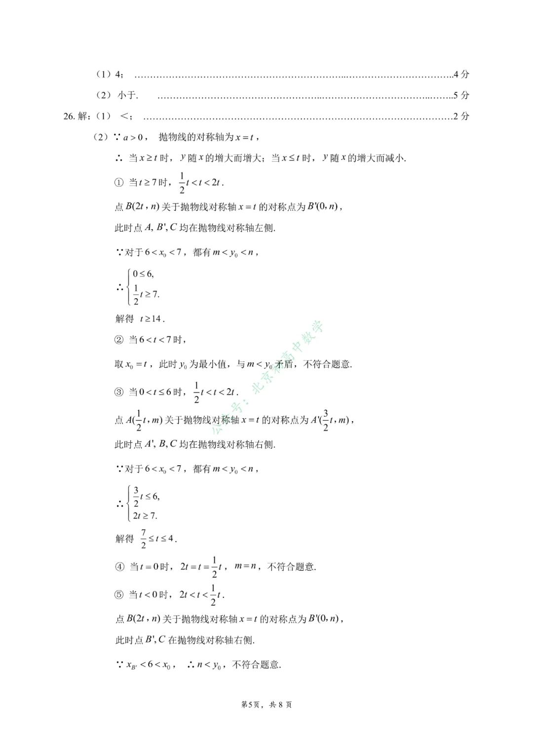 2024海淀中考二模试卷含标答 第12张