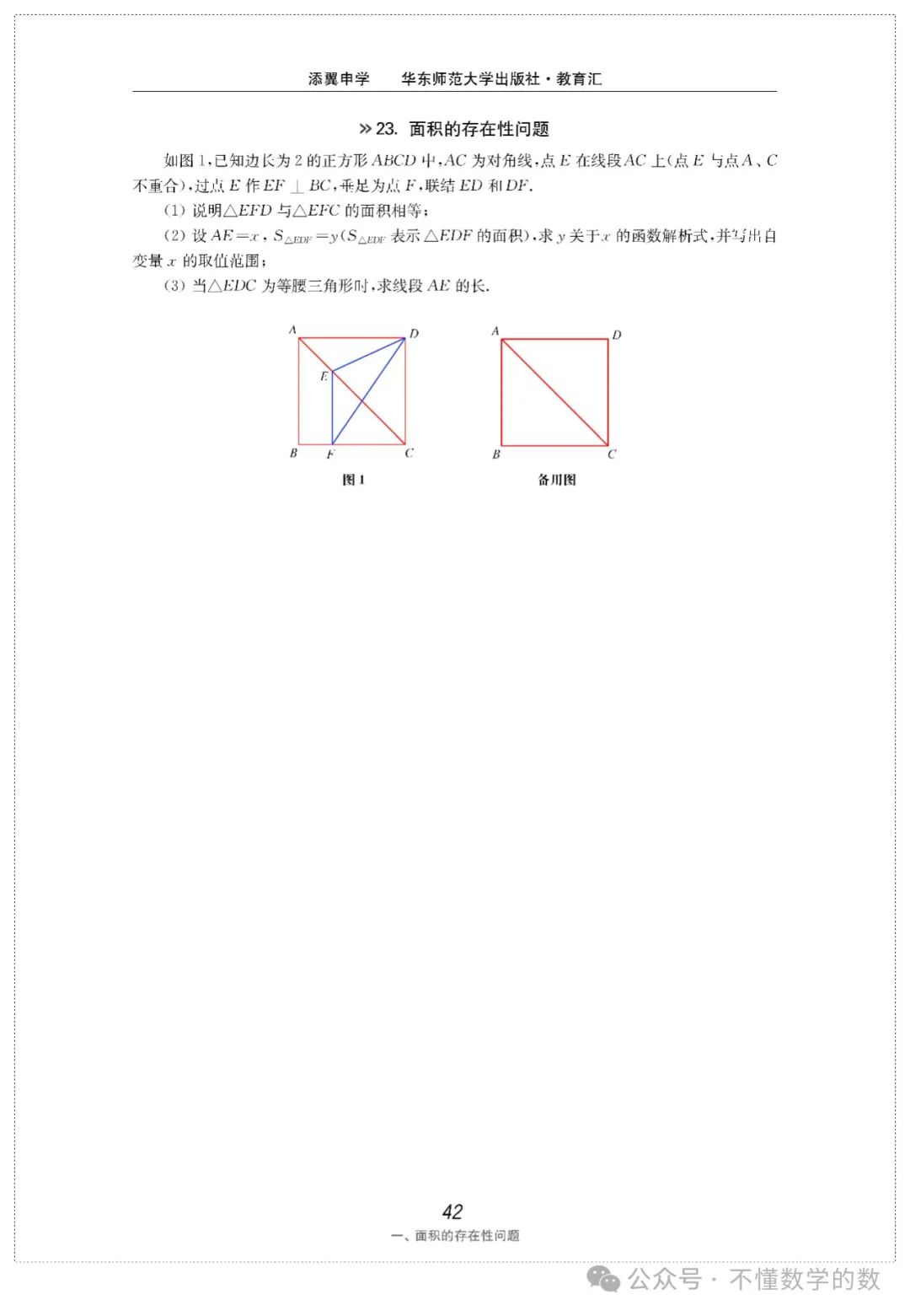 中考数学压轴题(3) 第27张