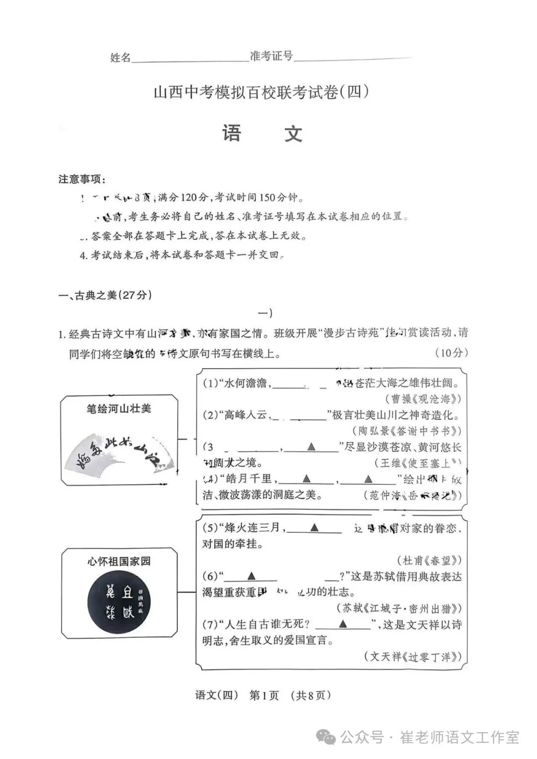 2024年山西省中考百校联考(四)语文试卷及答案,附作文范文 第1张