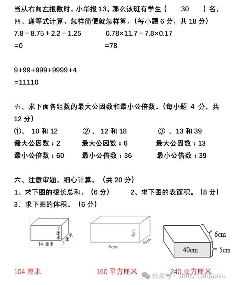 小学1至6年级下册数学思维训练题大全 第8张