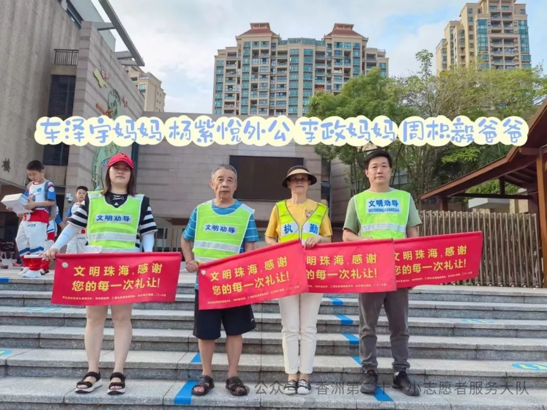 珠海市香洲区第二十一小学2023-2024学年度第二学期一年级最美家长交通安全志愿者 第35张