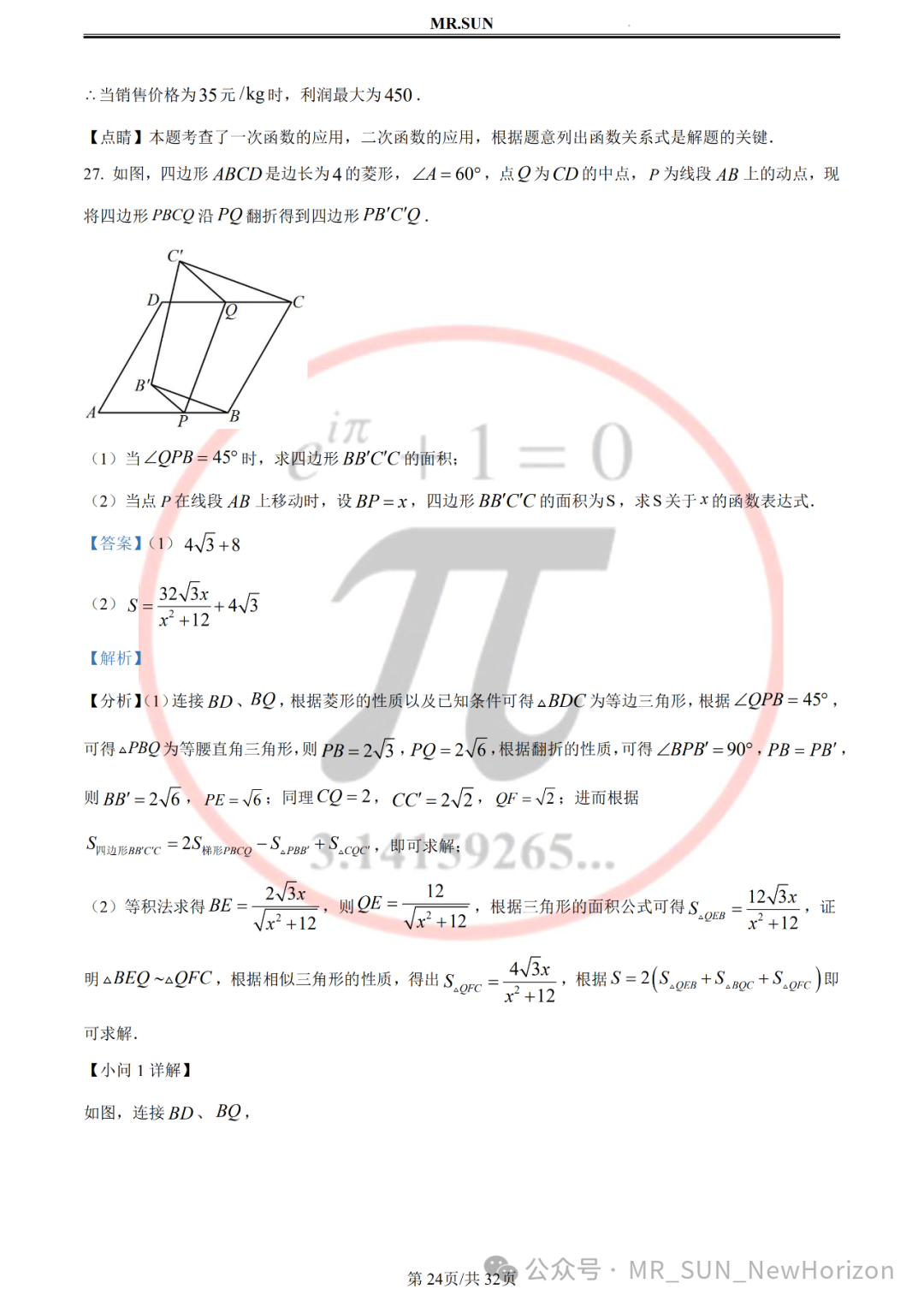 【中考冲刺·回归真题】孙老师评析:2023年无锡真题卷(含详细解析,答题技巧) 第24张