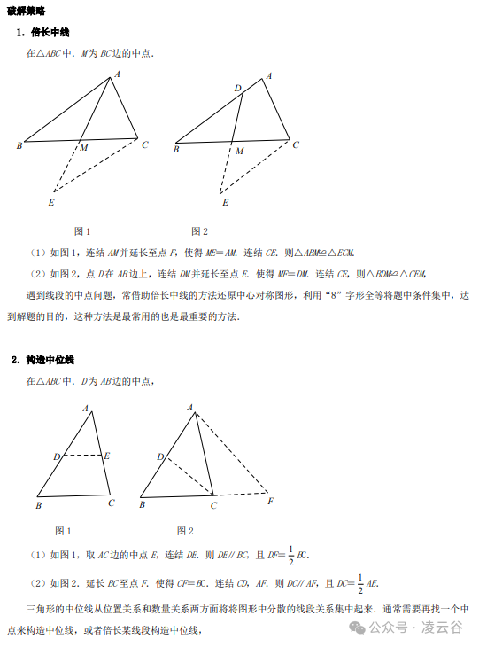 中考压轴题破解策略专题19《中点模型》 第2张