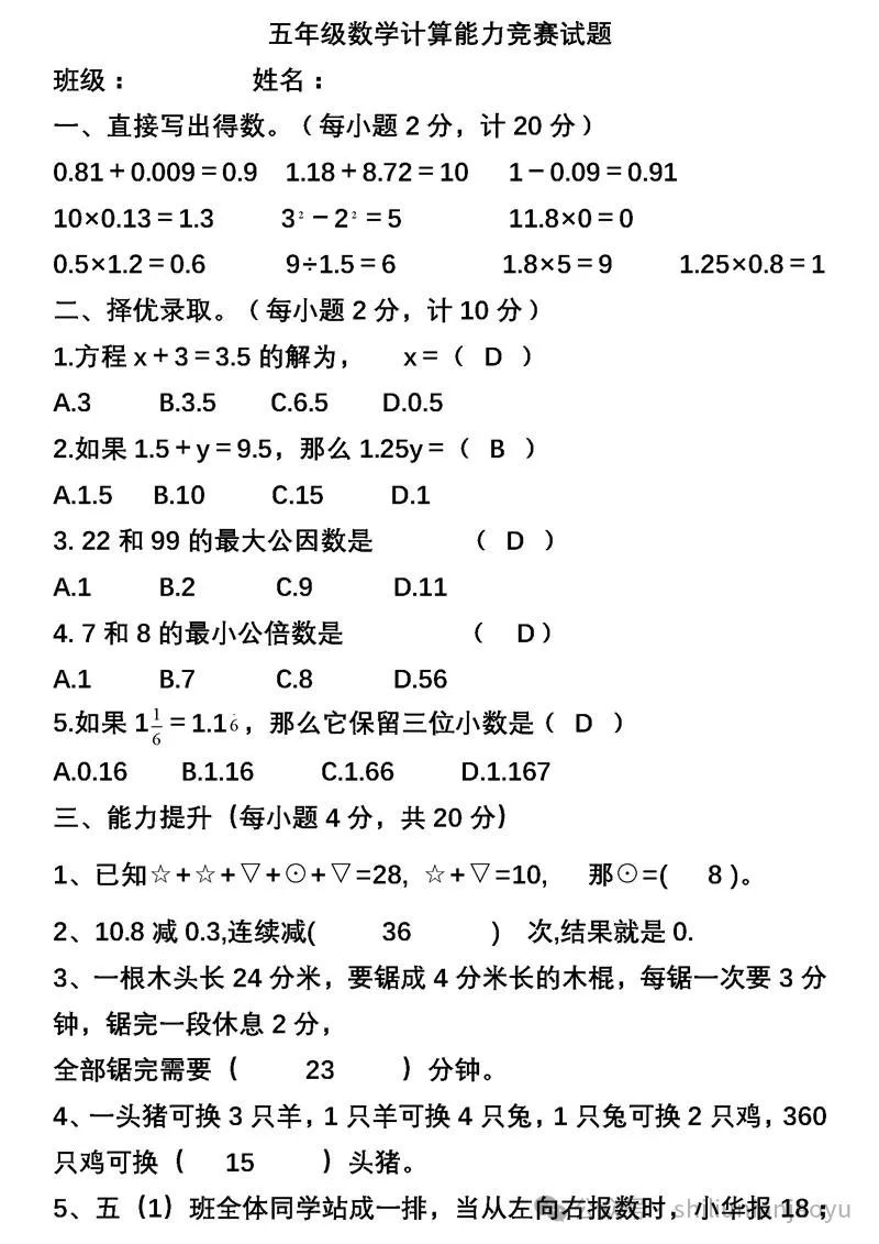 小学1至6年级下册数学思维训练题大全 第7张