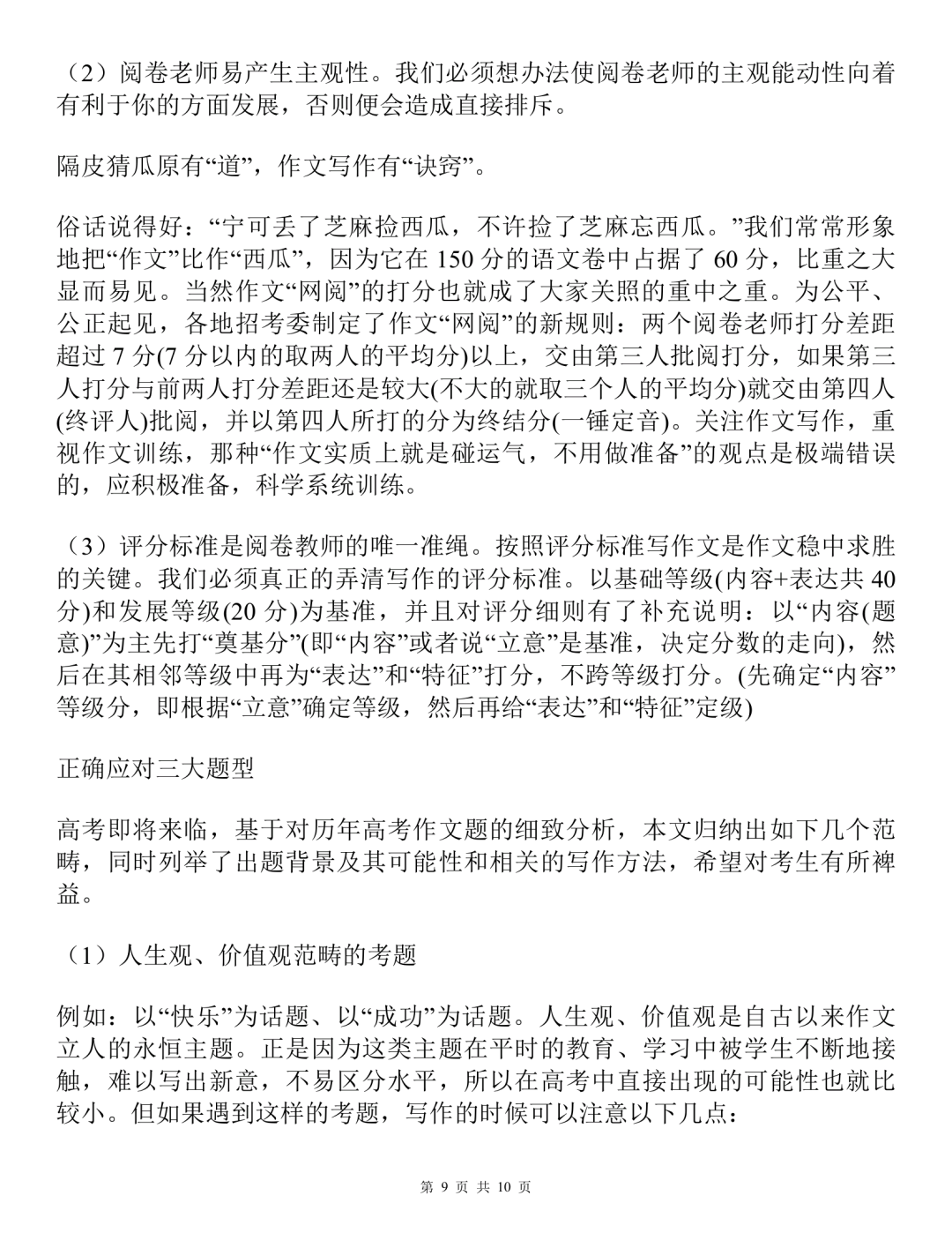 高考冲刺!最后10天,你能做些什么?考前备考攻略及各科答题注意事项! 第65张