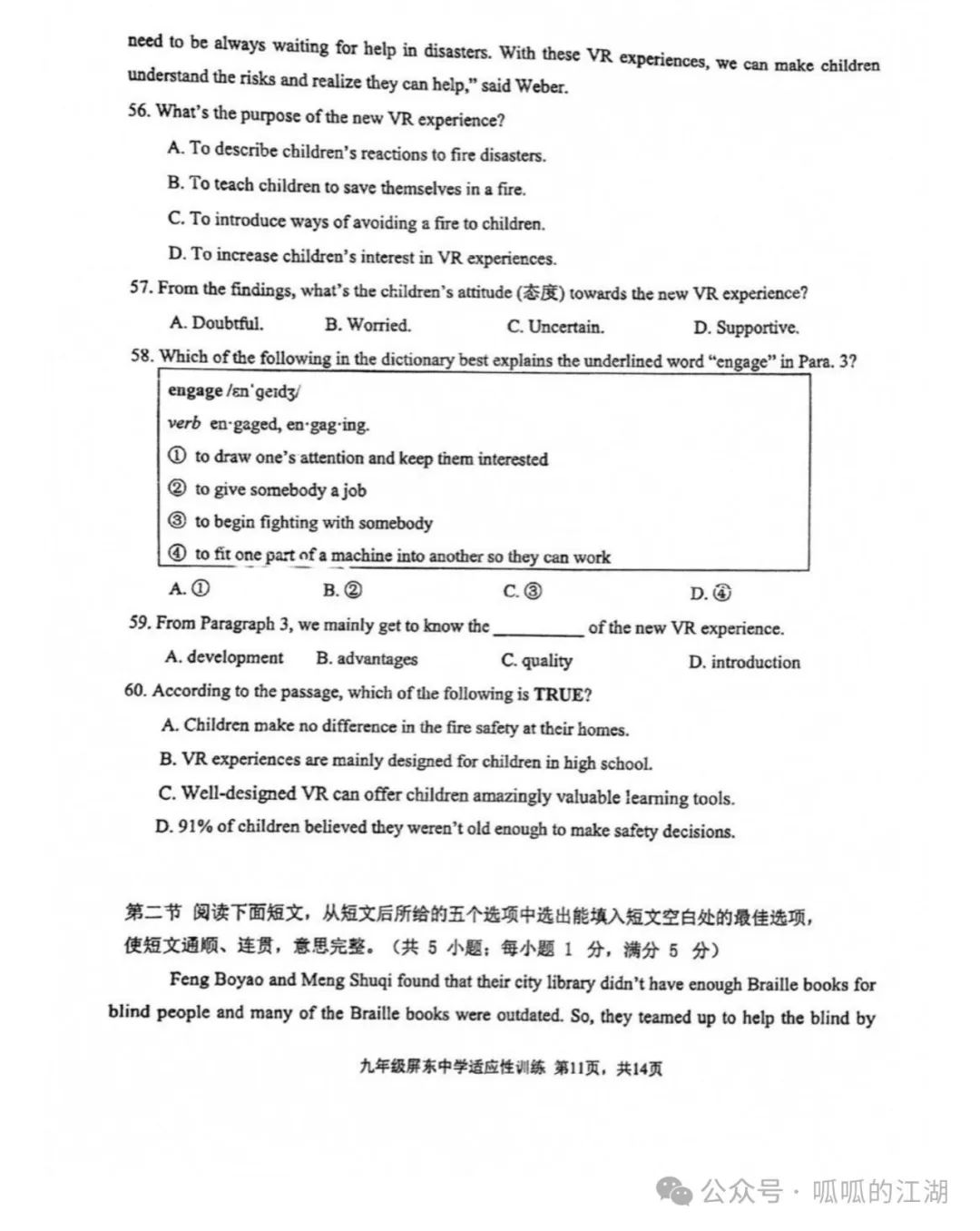 2024福州屏东中学中考一模英语 第11张