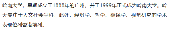 孩子的高考分数,能申请哪些香港的大学? 第19张