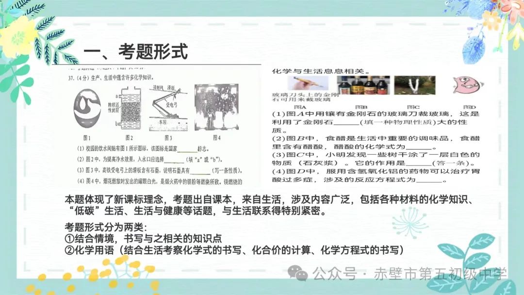 《聚焦中考备考 共话复习策略》赤壁市初中化学备考策略专题分享——化学与生活 第4张