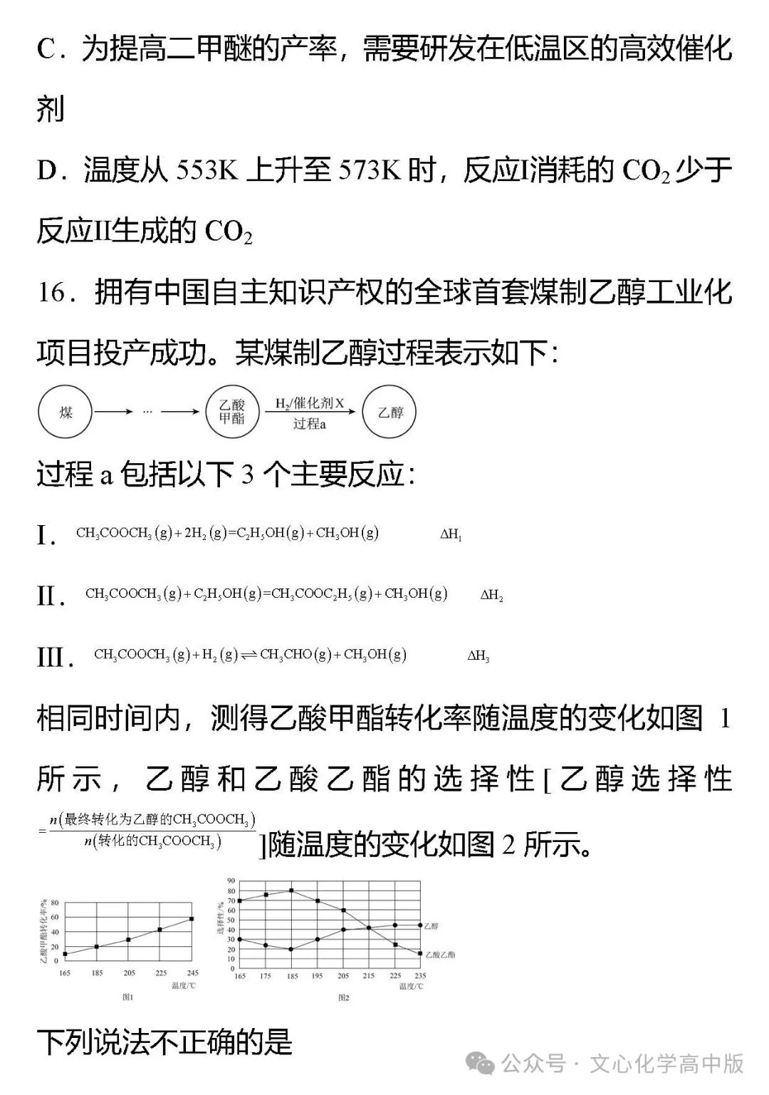 【高考复习】2024届高考临考押题5 化学反应速率与化学平衡(可下载Word版本) 第21张