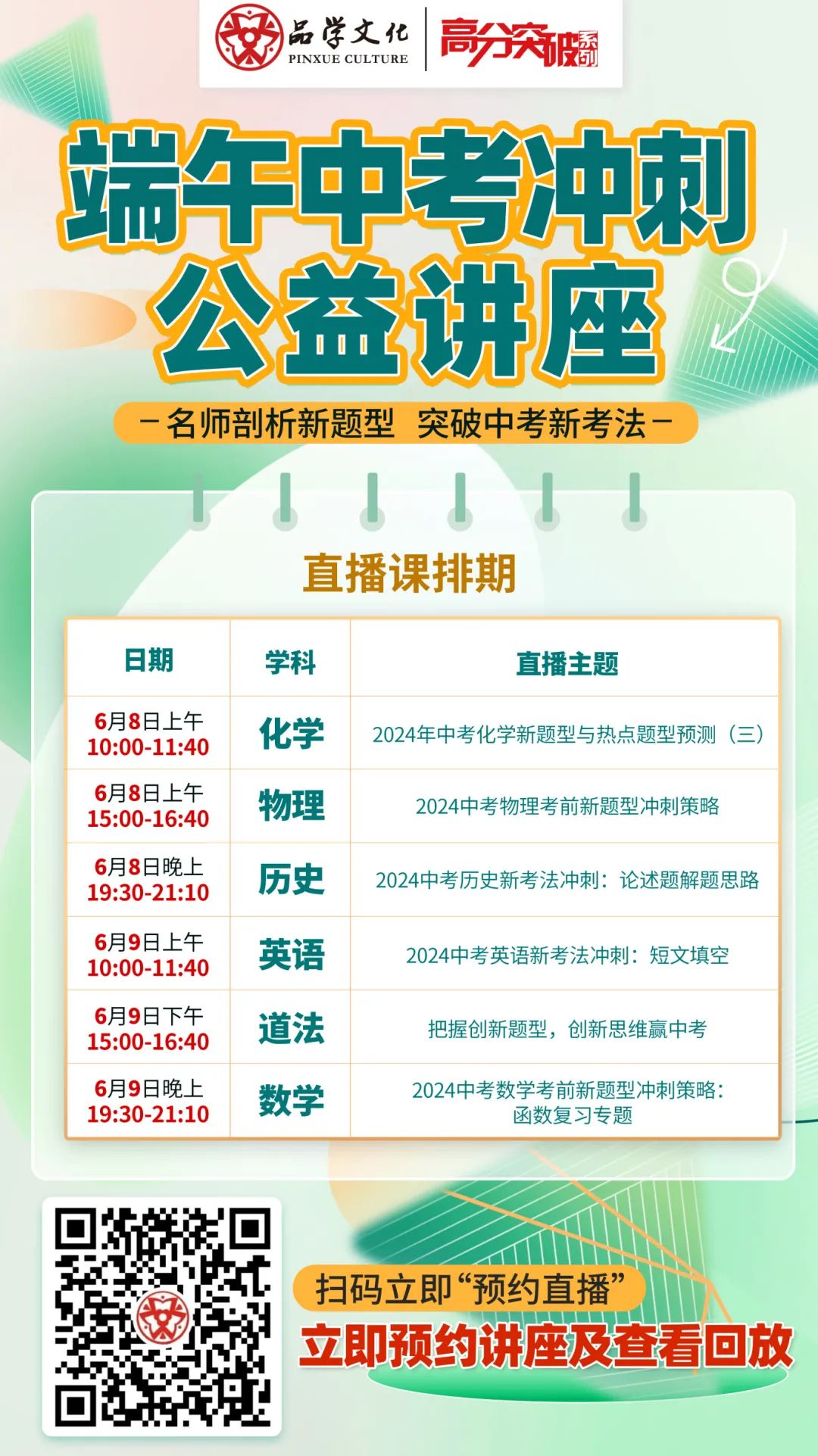 【公益讲座】24中考道法易错易混集锦与新题型考法预测 第3张