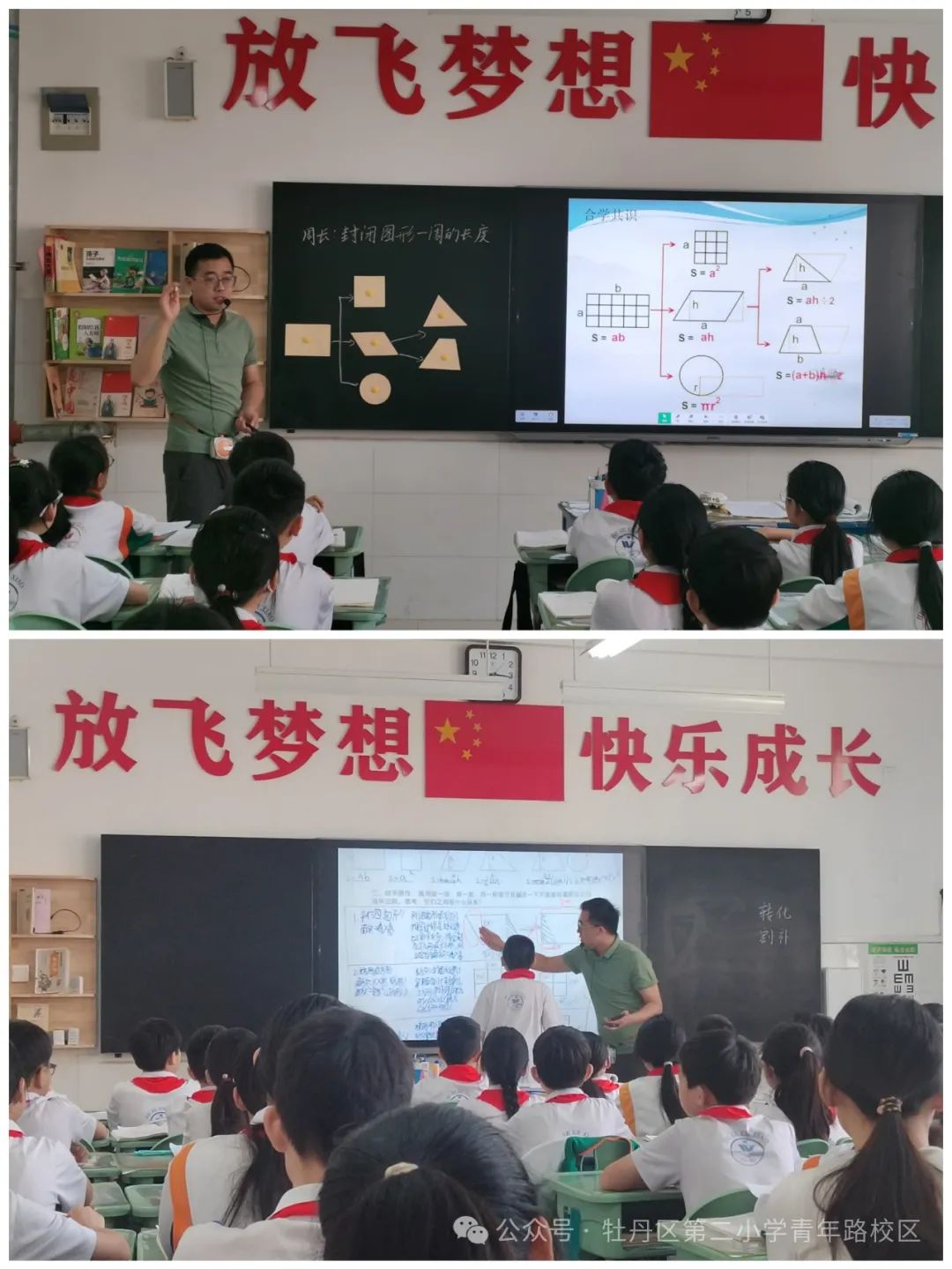 牡丹区青年路小学“达标课”课堂展示系列——数学达标课(二) 第4张