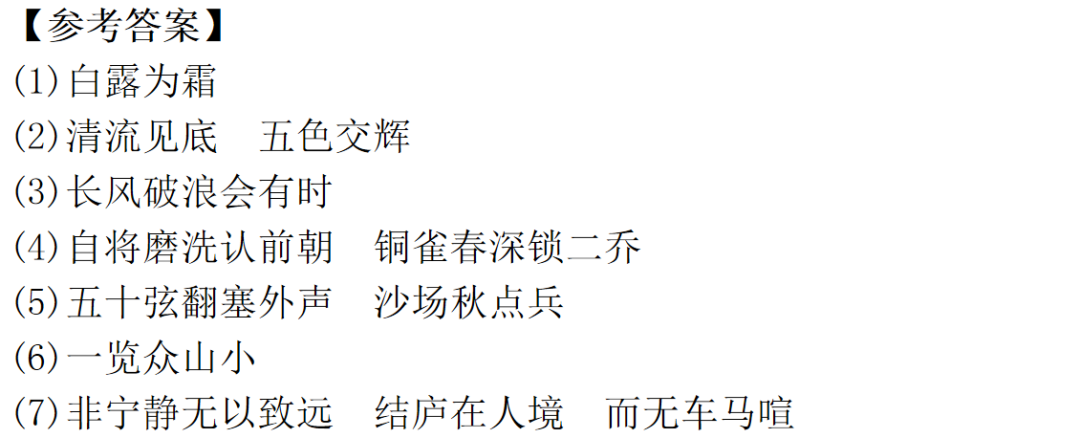 【中考语文】古诗文近三年中考真题+考情分析+考点突破 第6张