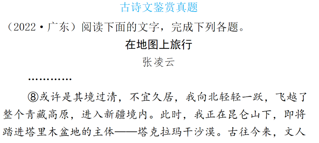 【中考语文】古诗文近三年中考真题+考情分析+考点突破 第16张