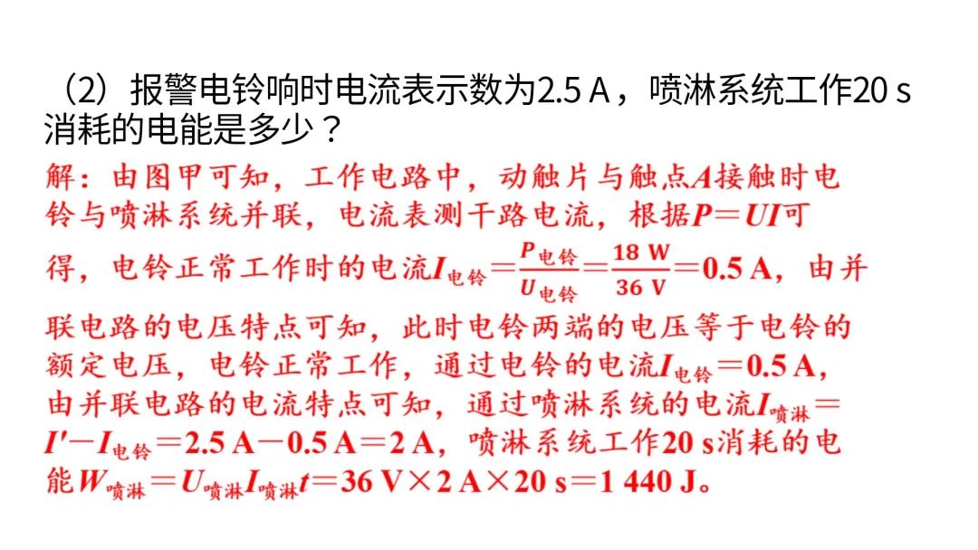 【中考物理】动态电路计算(中考必考题) 第33张