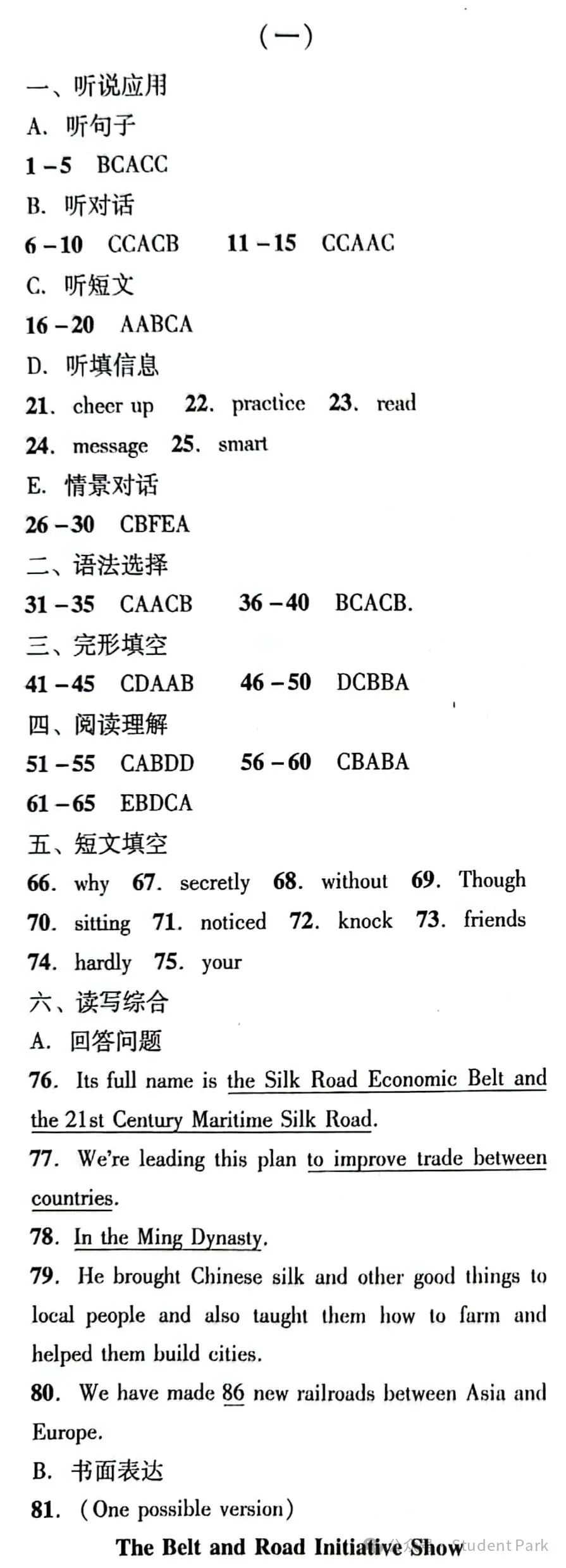 【中考模考】2024年广东省初中毕业生学业考试英语仿真试卷(一) 第23张