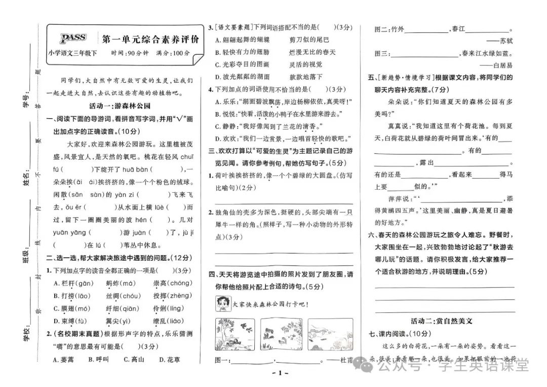 统编版| 小学语文1-6年级下册《学霸作业本综合素养评价》,可下载 第18张