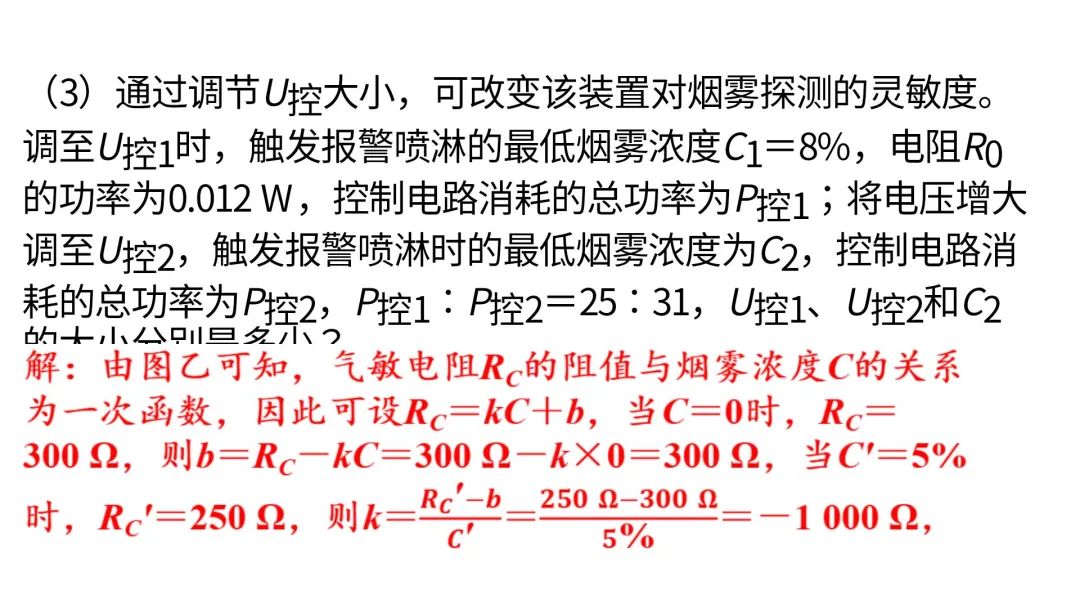 【中考物理】动态电路计算(中考必考题) 第34张