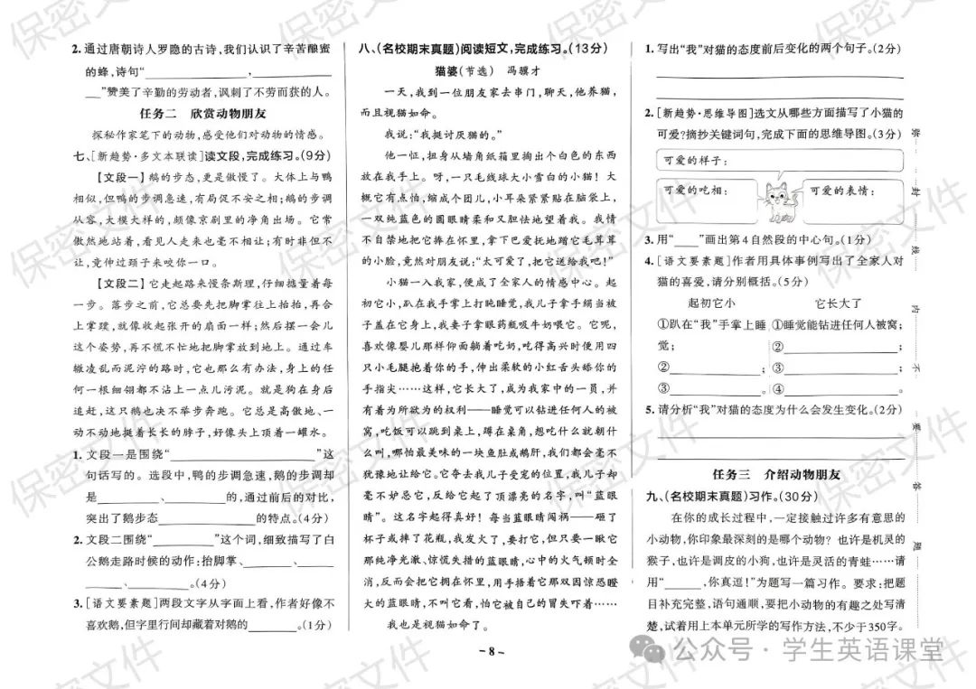 统编版| 小学语文1-6年级下册《学霸作业本综合素养评价》,可下载 第33张