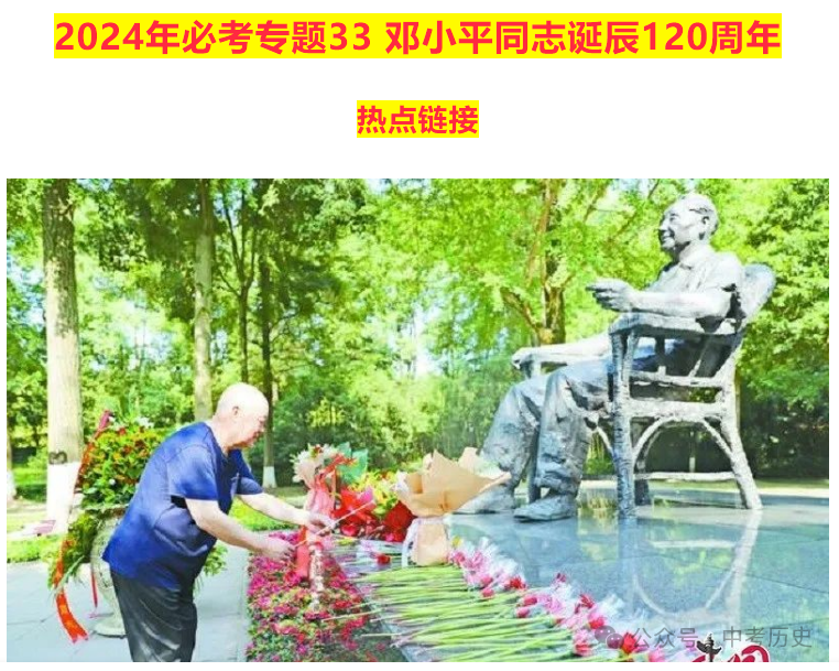 2024年中考历史35大必考专题+专练 第10张