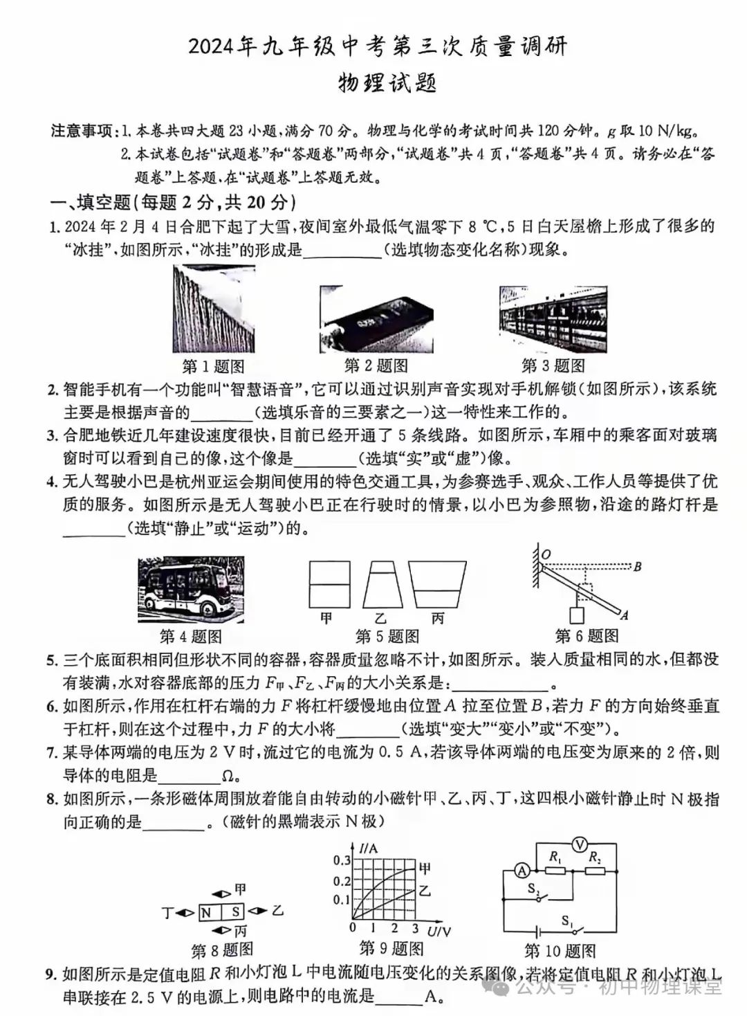 【中考物理】备战中考物理模拟试题12 第1张