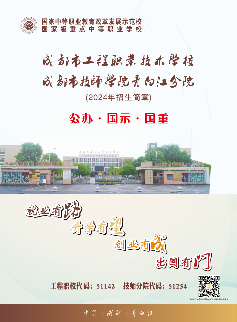 中考指南 | 名师团队,升学无忧!成都市工程职业技术学校招生简章来啦! 第12张