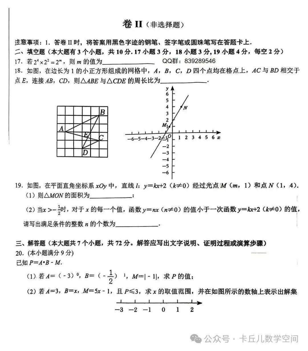 【中考模拟】2024年5月26日河北省石家庄市28中中考二模数学卷(含答案) 第4张