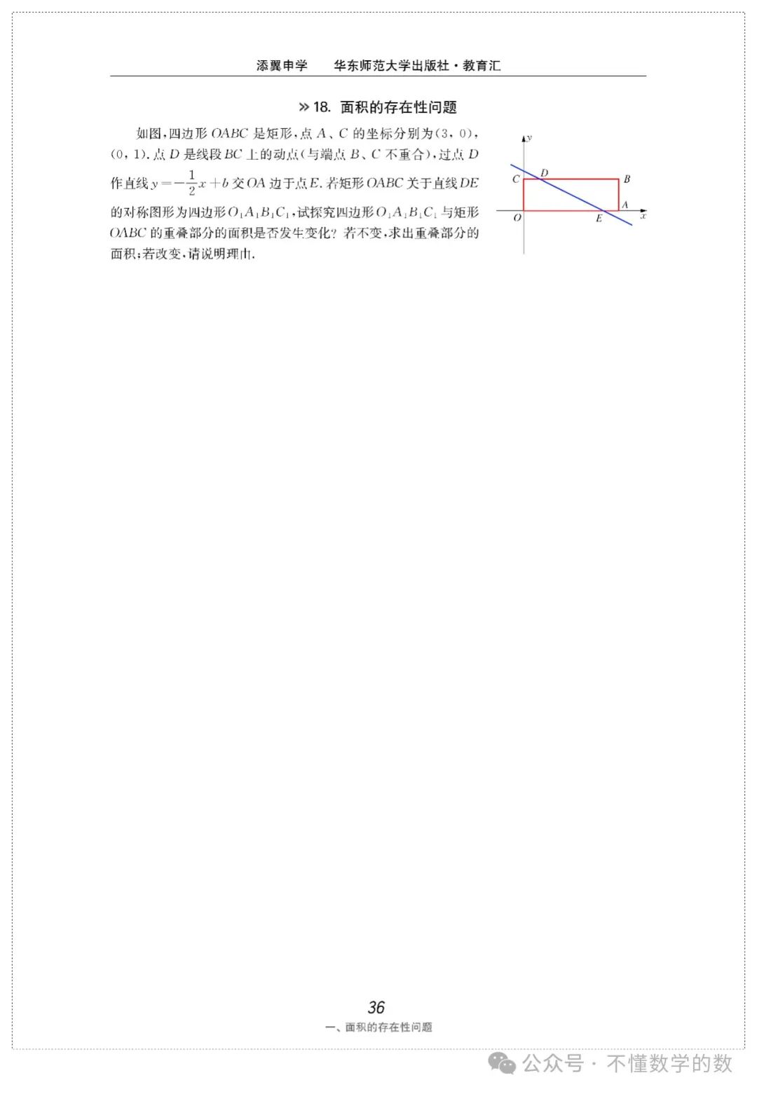 中考数学压轴题(3) 第22张