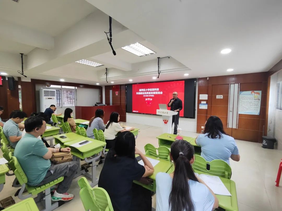 越秀区小学信息科技科组建设高质量发展现场会(红火炬小学专场) 第15张