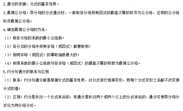 【中考数学】2024年中考数学知识考点梳理(记诵版) 第55张