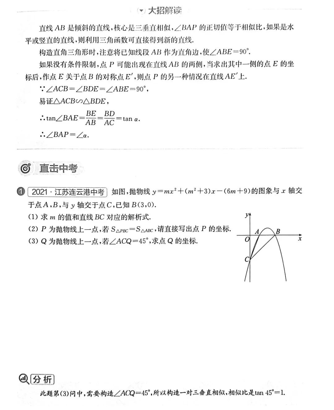 中考数学 | 常考重难点二次函数核心解题11招,高分必备 第36张