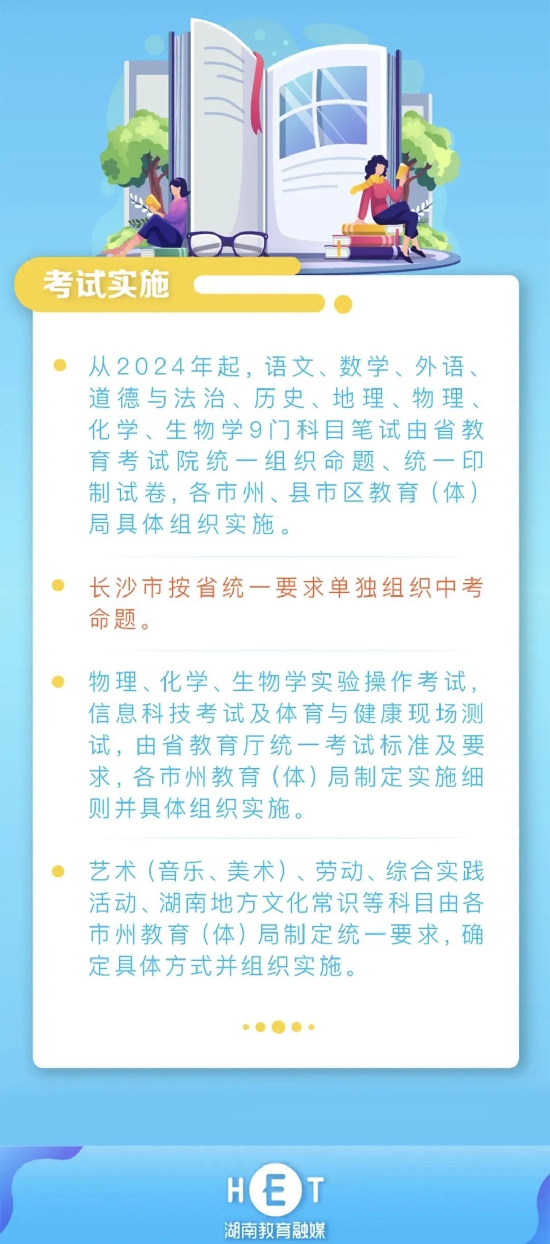 湖南全省统一中考一图读懂,还有官方解读! 第3张