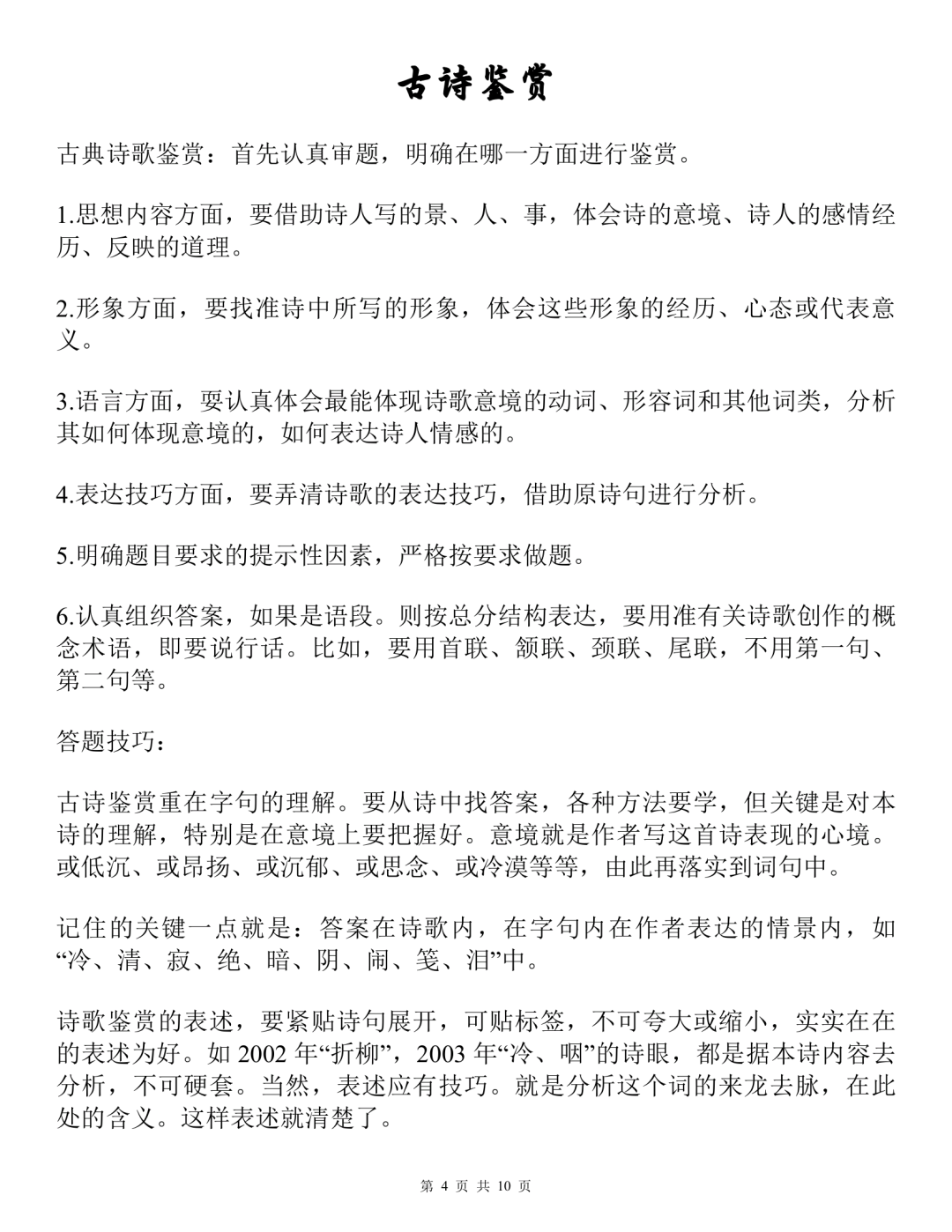 高考冲刺!最后10天,你能做些什么?考前备考攻略及各科答题注意事项! 第60张