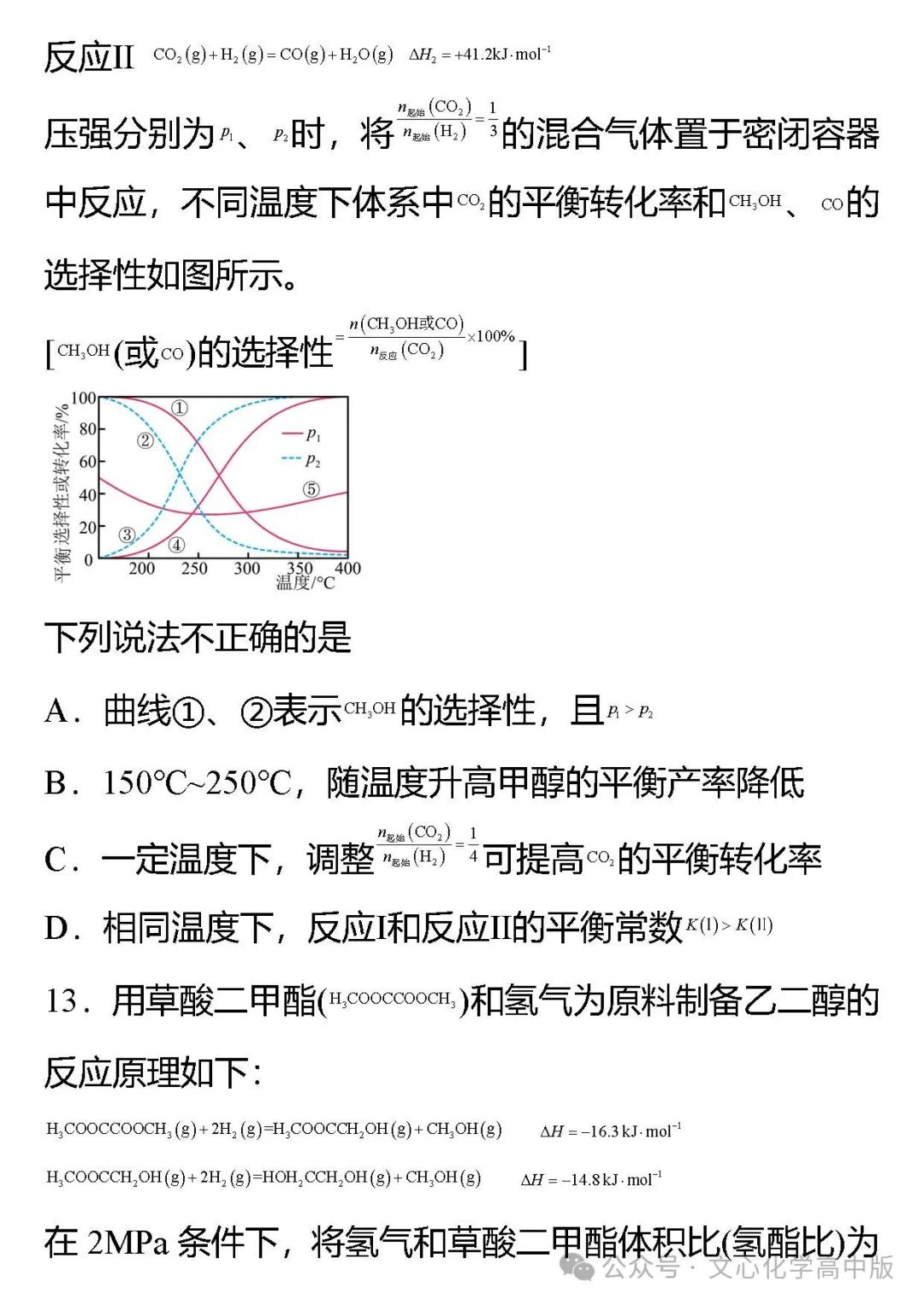 【高考复习】2024届高考临考押题5 化学反应速率与化学平衡(可下载Word版本) 第17张