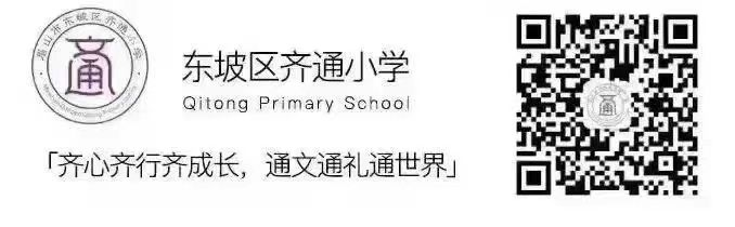 保护“少年的你” 预防校园欺凌——齐通小学集团举行2024年“5.25”心理健康节活动 第22张