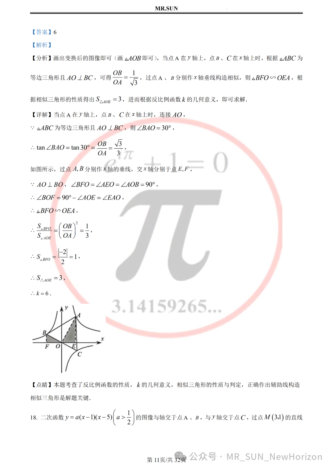 【中考冲刺·回归真题】孙老师评析:2023年无锡真题卷(含详细解析,答题技巧) 第11张